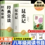 课外2026昆虫阅读书