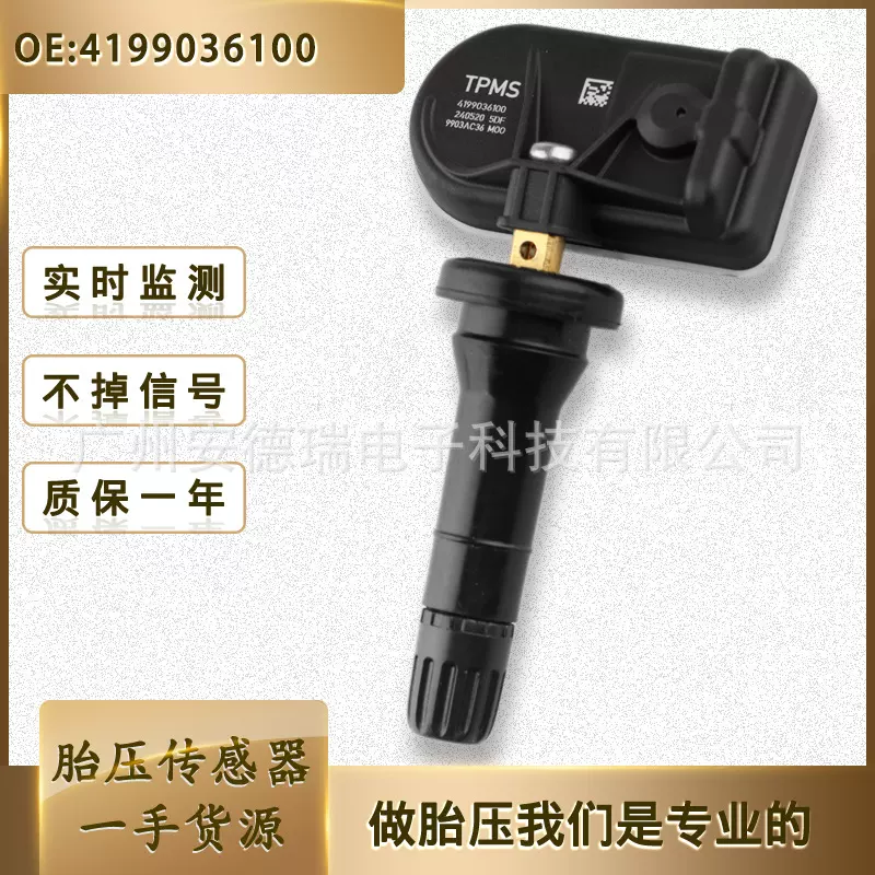 4199036100适用于双龙蒂维拉 Musso轮胎压力传感器 TPMS 汽车配件