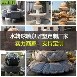 景观雕塑;石雕;喷泉水景