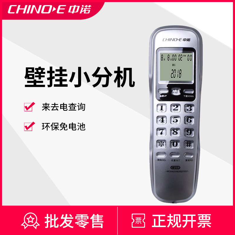 中诺C259固定电话机酒店客房浴室挂壁座机办公壁挂式来电显示