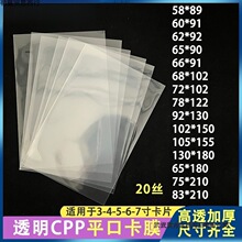 超厚高清平口卡膜保护袋小卡明信片色纸透明超清保护套拍立得封口
