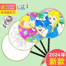 空白绘画扇子儿童手绘涂鸦手工diy宫扇材料包幼儿园美术填色团扇