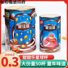 甜甜乐星球杯巧克力杯夹心饼干儿童年怀旧零食小吃休闲大礼包年货