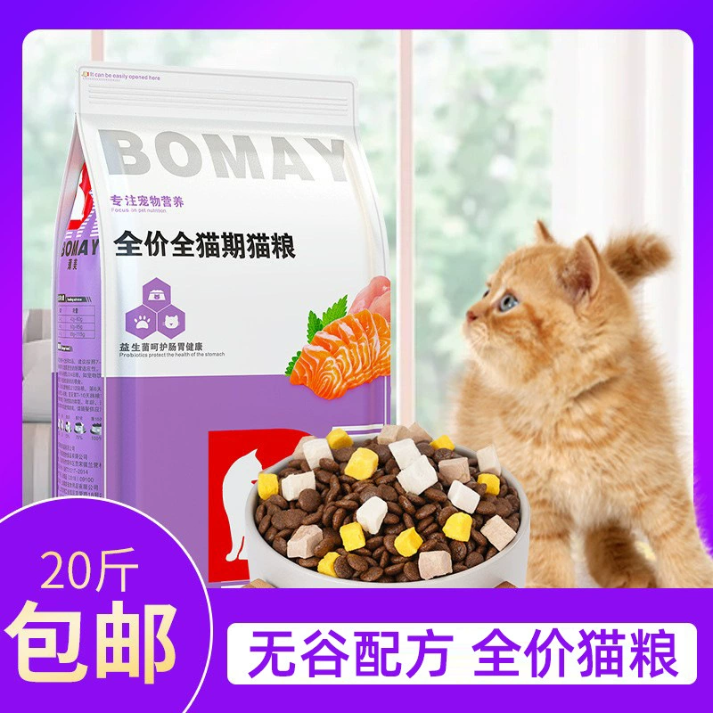 Bo Mei BOMAY Полная цена Полный корм для кошек Корм для кошек Глубоководная рыба Лосось Закуски для кошек Сублимированный корм для кошек