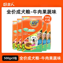 【多仓发货】全犬种狗粮2.5kg好主人牛肉果蔬成犬粮500g*5袋