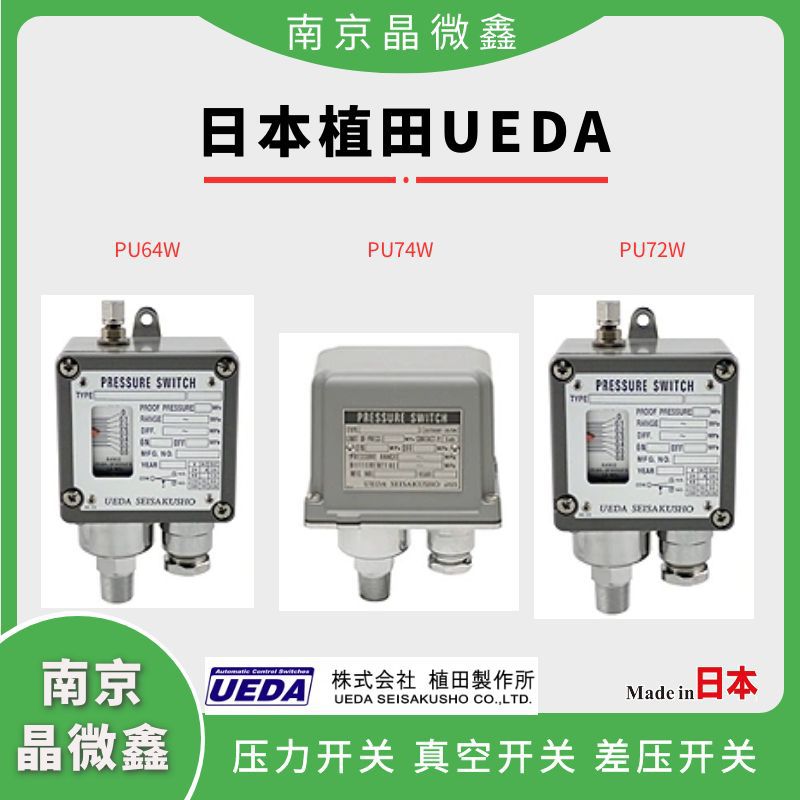 PU72(W)-20-RC2KB屋外防水型压力开关日本植田制作所UEDA