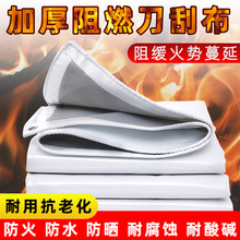 加厚防火阻燃布防雨布防水布三防布刀刮布油布隔热电焊布遮阳篷布