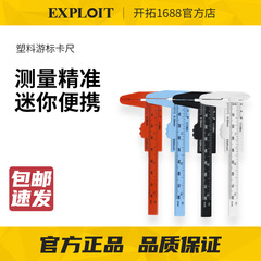 Explorer it/開拓0-80/150mm簡易型プラスチックノギス学生実験教育ノギス