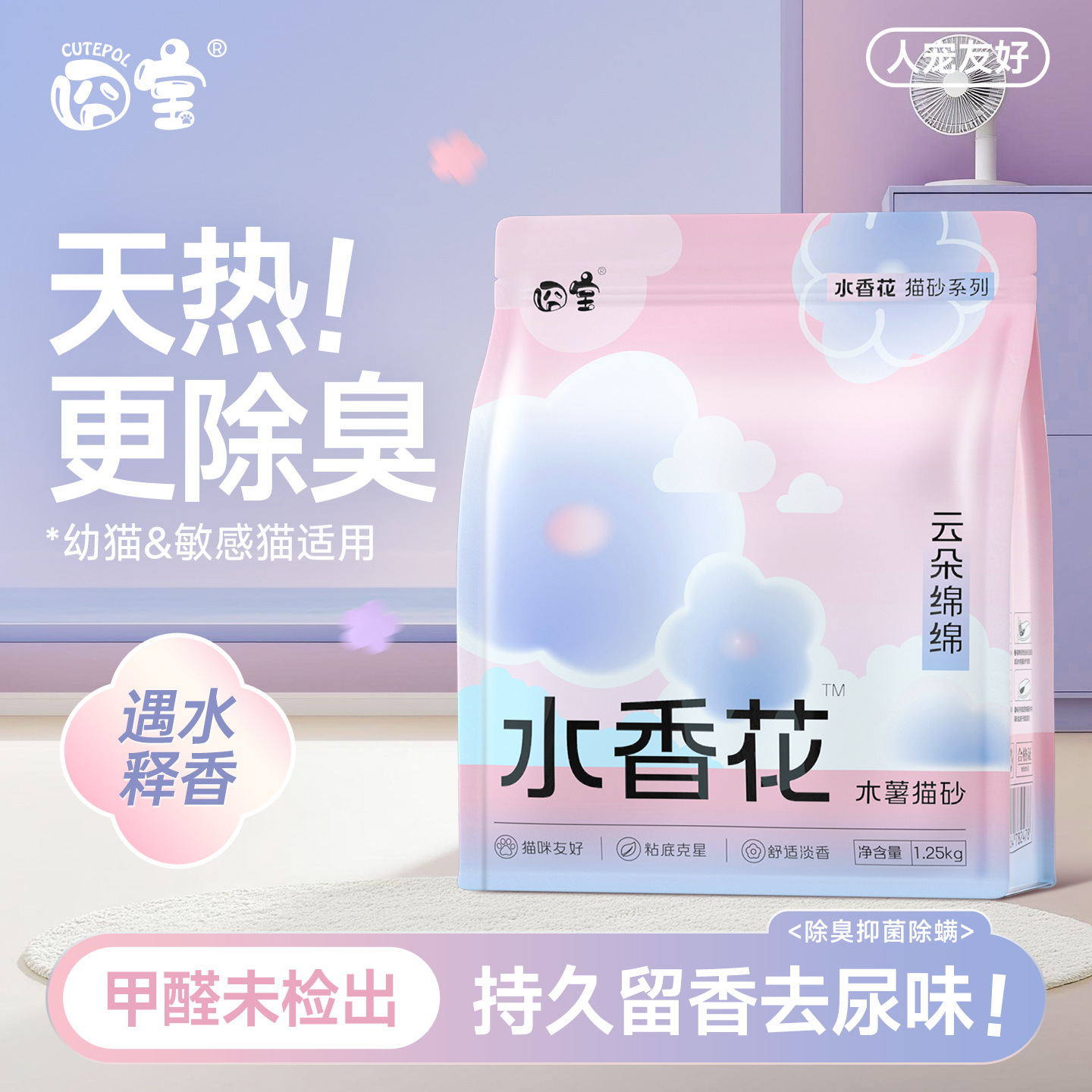 囧宝水香花木薯猫砂除臭不粘底植物花香防臭持久留香猫砂无尘猫砂