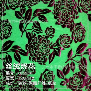 丝绒烧花烂花涤纶锦纶氨纶修身弹力国风旗袍内衣拉丁芭蕾舞蹈面料