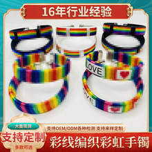 现货供应六色彩线编织彩虹手镯 LOVE彩绳闺蜜女友情侣礼物手环