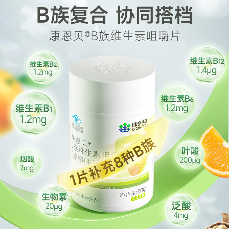 康恩貝ビタミンb族咀嚼片甘橙味複合ビタミンvb食品高含有量|undefined