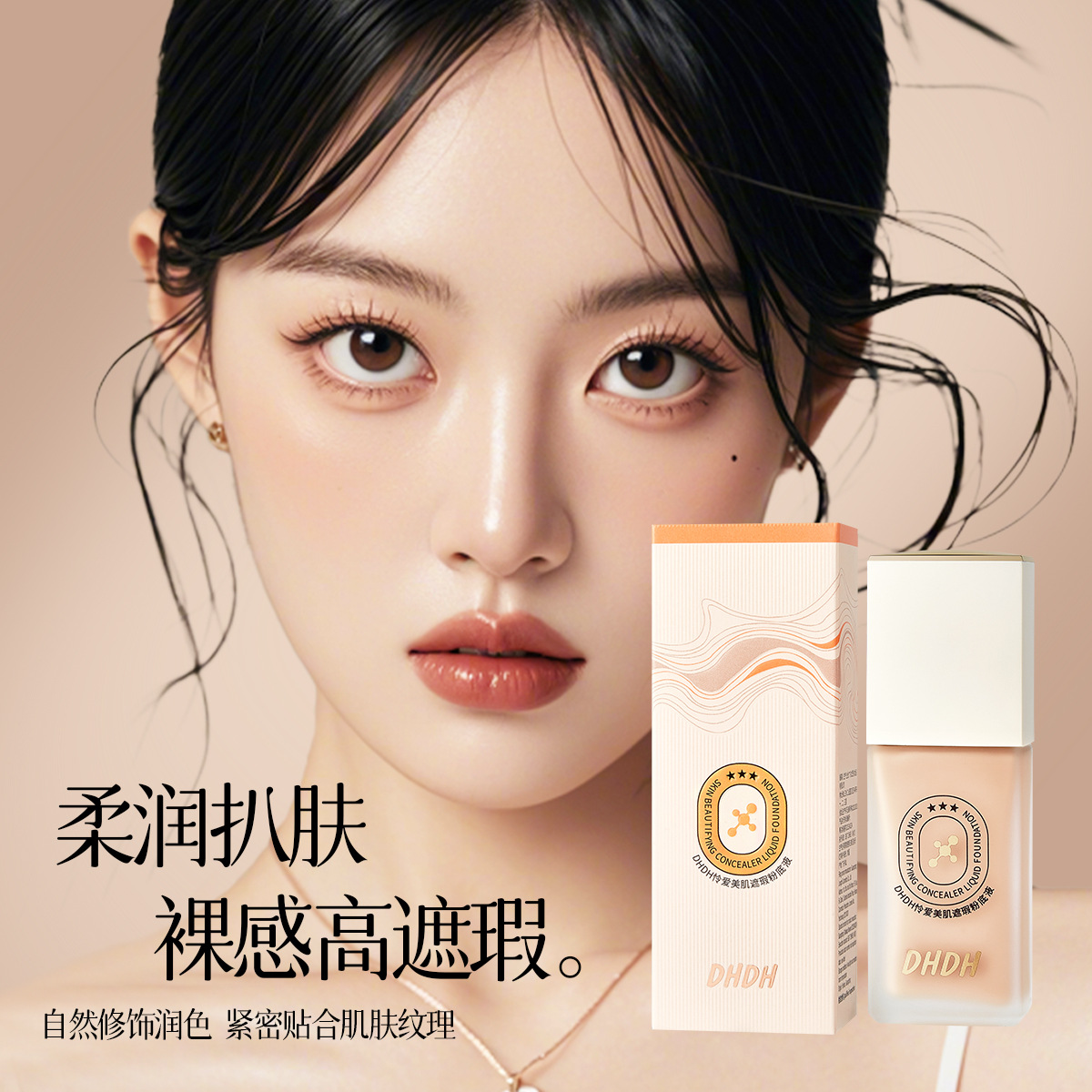 DHDH Piety Skin Concealer Foundation BB Cream Holding Maquillaje Brillante, Transparente, Humectante, Maquillaje de belleza transfronteriza