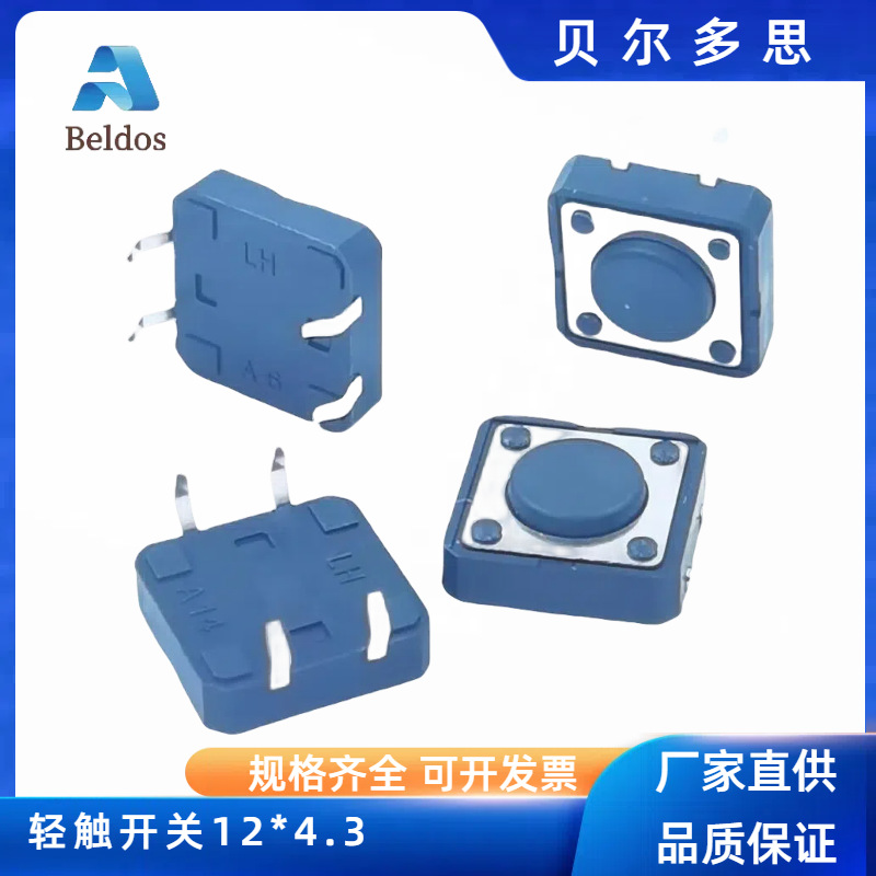 轻触开关12*4.3系列 插件DIP按键 微动开关 四脚立式直插环保