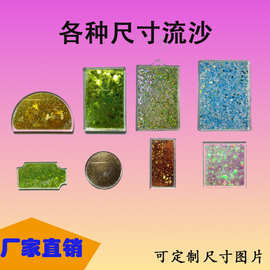 各种尺寸流沙制品杯垫摆饰挂牌立牌可可定制流沙图片明星同款周边
