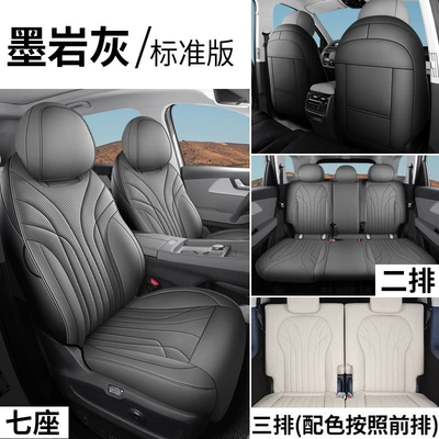 Four Seasons Pad – leather perforated seat cover - moyan-gray-seven-seat-standard-version-sj-chery-fengyun-t9