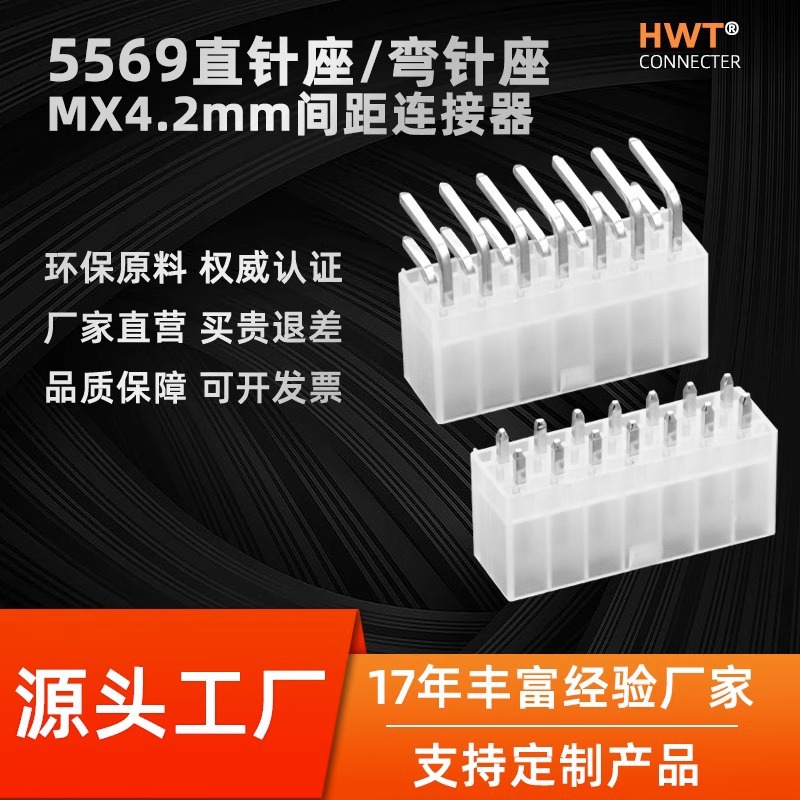 5557/5569插座4.2mm间距单排/双排焊板直针/弯针座2P/4P/6P-24P