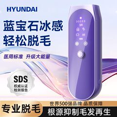 HYUNDAI氷点下脱毛器サファイア家庭用医療用石英ランプ全身脇下腿毛剃り卸売り