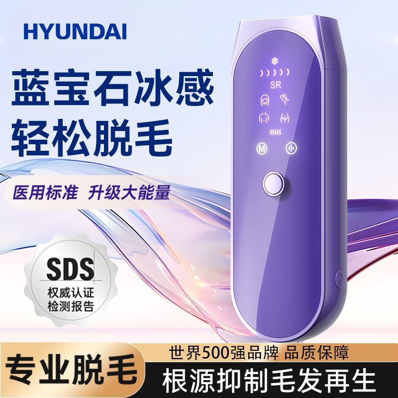 HYUNDAI氷点下脱毛器サファイア家庭用医療用石英ランプ全身脇下腿毛剃り卸売り|undefined