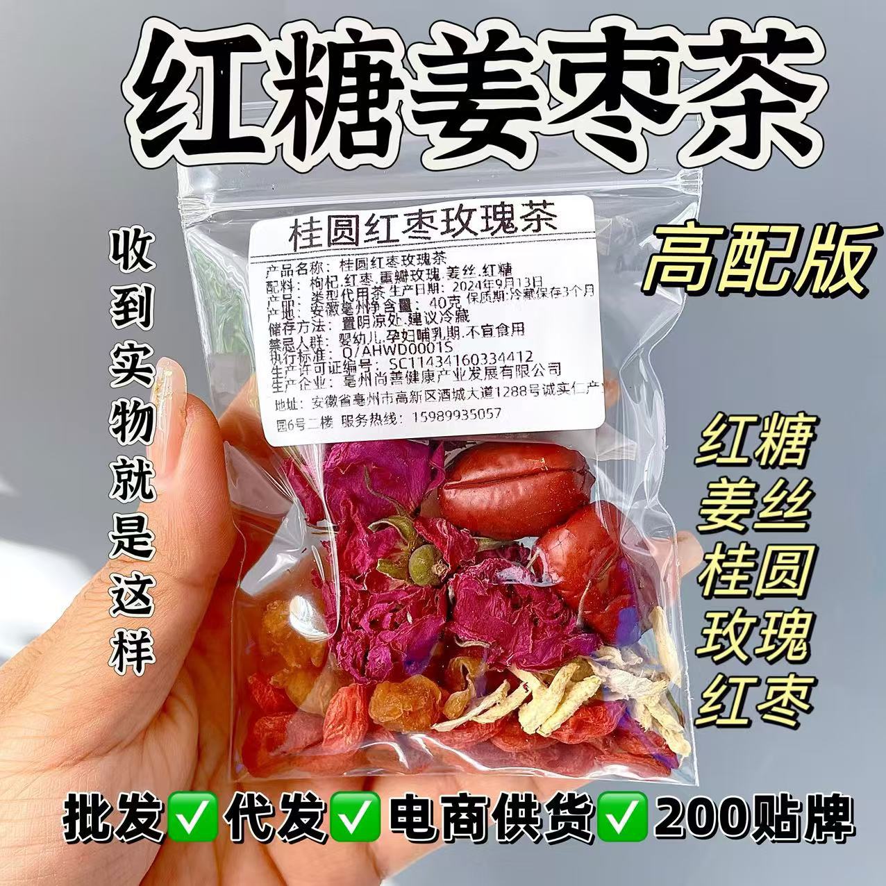 桂圆红枣玫瑰茶 枸杞茶花茶红糖姜茶养生花茶 花草茶组合源头工厂