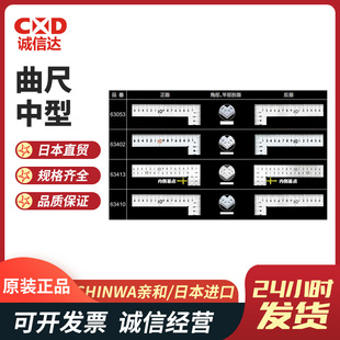 Curved ruler medium 63053 63402 63410 63413 Japanese affinity SHINWA high precision curved ruler genuine goods