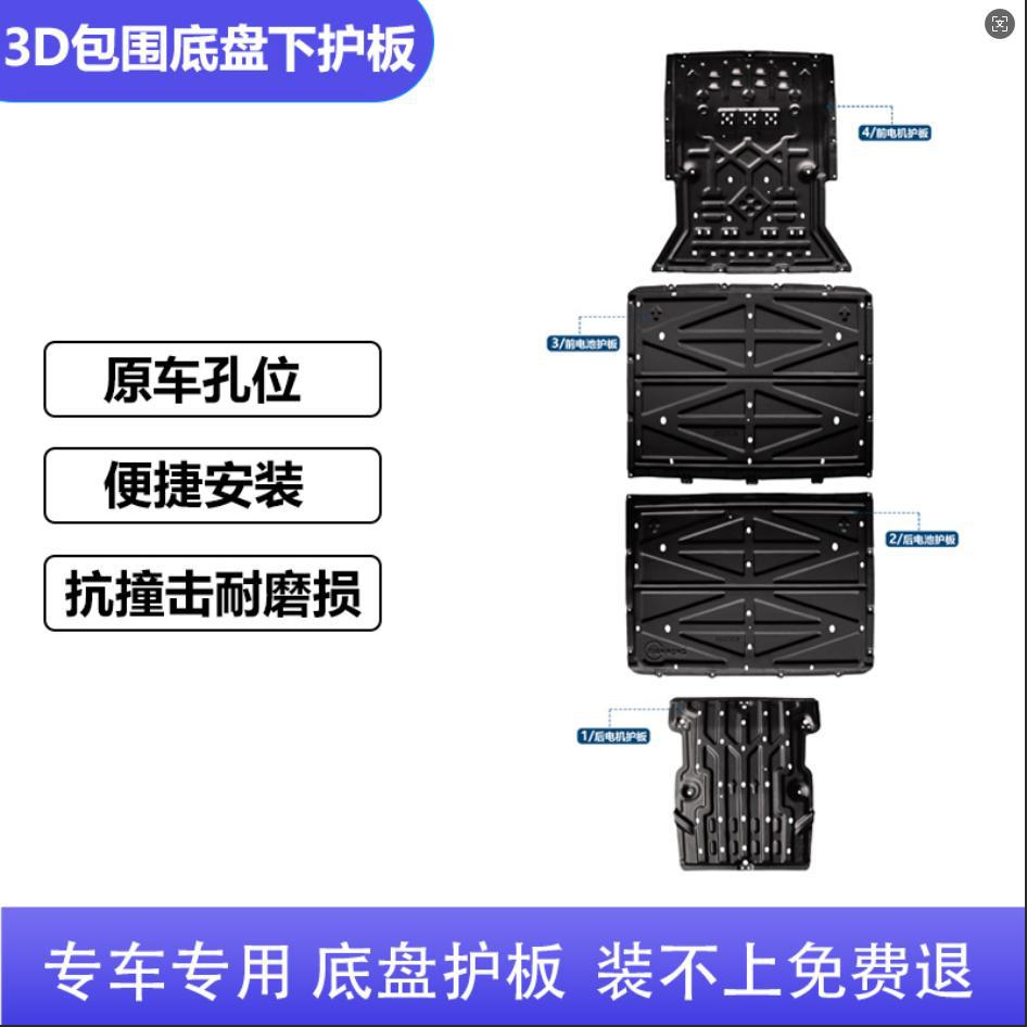 Mazda Ez60 Chassis Guard Plate Engine Underguard Original Car Original Hole Full Surround Protection Battery Protection Modification