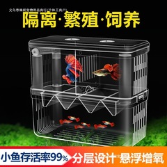 水槽隔離箱孵化箱ピーコック繁殖箱熱帯魚小魚幼魚大トランペット孵化器産卵室