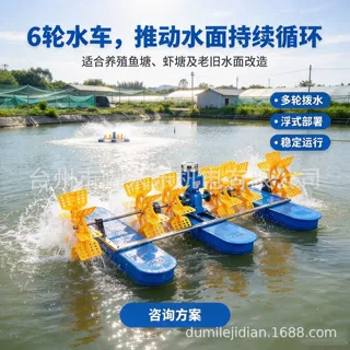 6叶轮水车式增氧机单相三相可选高密度养殖塘浮筒叶轮增氧机