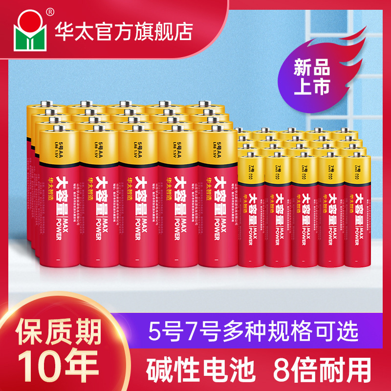 Huatai No.5 No.7 Alkaline Battery No.5 No.7 Electric Toy Sphygmomanometer Clock Smart Door Lock aa Battery Huatai No.5 No.7 Alkaline Battery No.5 No.7 Electric Toy Sphygmomanometer Clock Smart Door Lock aa Battery