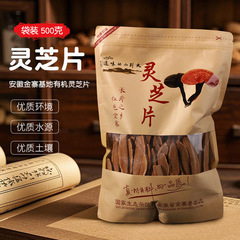 安徽金寨源头基地大量有机灵芝片家用煲汤煮水纯手工紫灵芝切片整