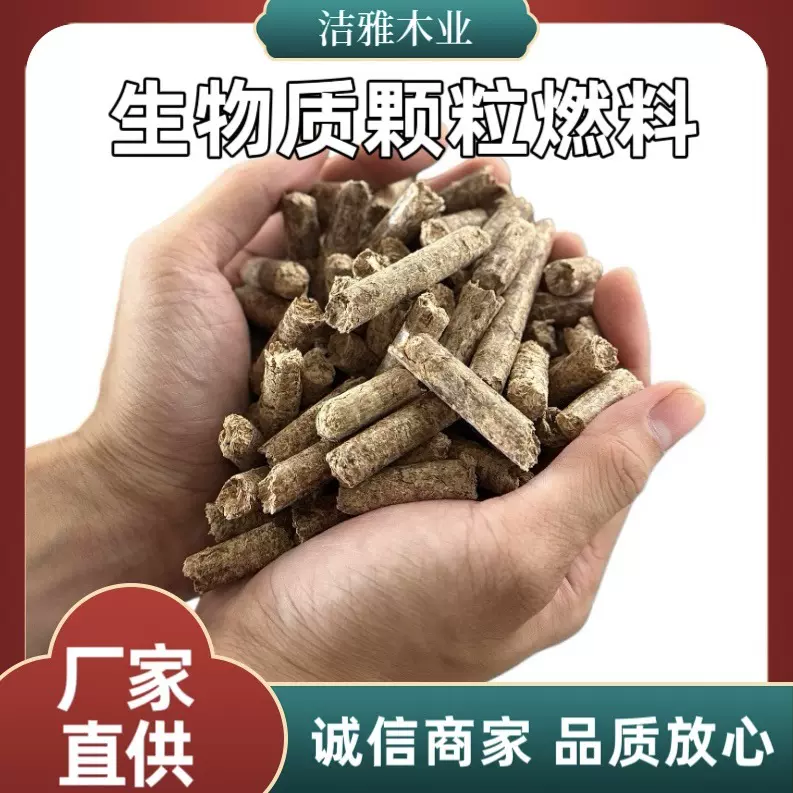燃烧生物质现货提供生物质能源燃料生物质颗粒价格优惠燃料颗粒