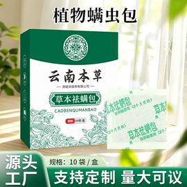 香皂、皂花;清凉油;祛螨包