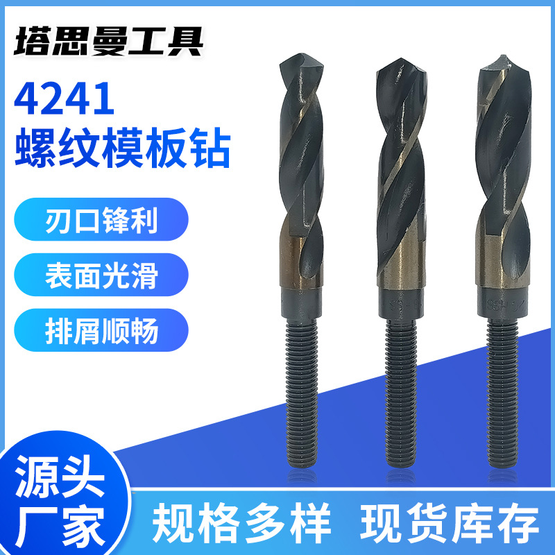 工厂供应 高速钢外丝麻花钻 模板钻头 螺纹钻 加长木用铁用接杆用