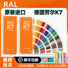劳尔K7色卡 德国RAL国际标准印刷油漆涂料国际油漆调色配色卡烤漆