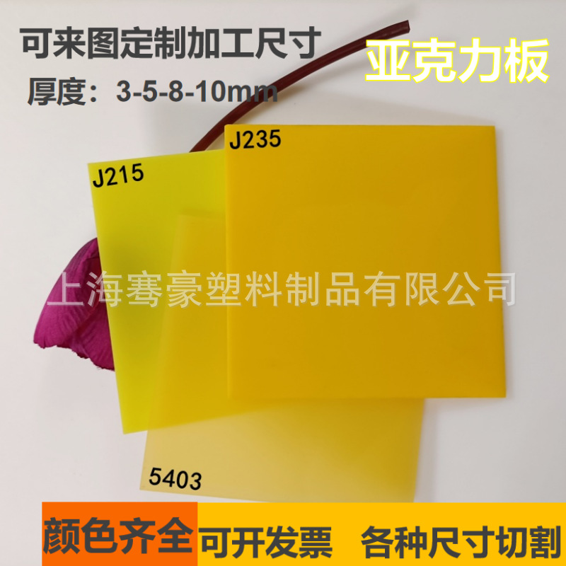 浅黄糖果黄亚克力板材3-5mmPMMA材质粘接制作灯箱CNC雕刻切割铣槽