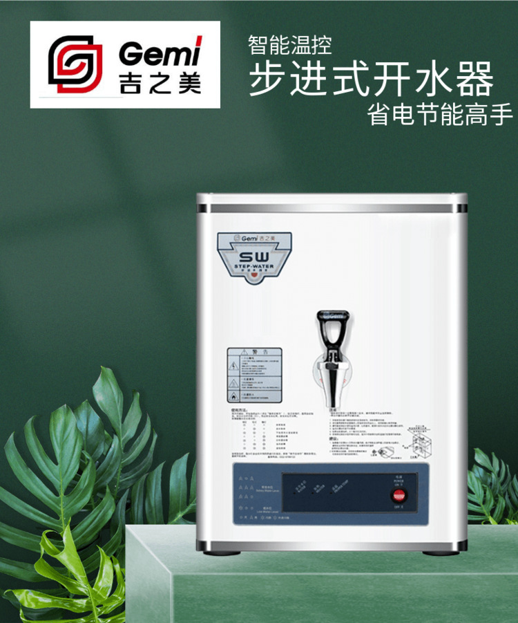 吉之美开水器商用15L30L奶茶店步进式大容量烧水炉电热水机挂壁式