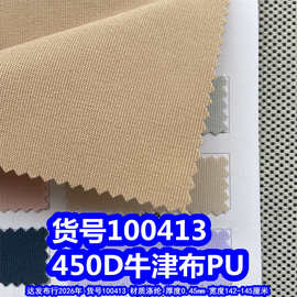 100413#450D牛津布PU、涤纶450DPU箱包布料条纹牛津布