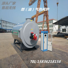 供应60万大卡燃油燃气热风炉燃液化气沼气热风锅炉安装运输