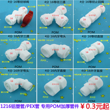 �X�ܹܽ��^ 4��1216pom�ܼ� ̫��ܟ�ˮ��ˮ��pex�����Ͻ��^���