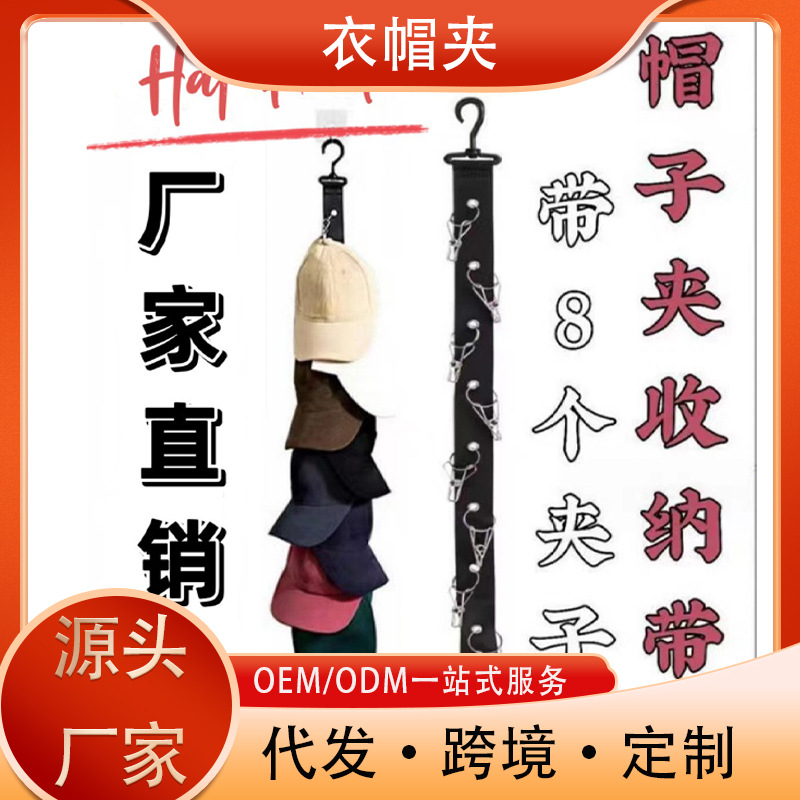 跨境帽子夹收纳袋简易挂钩门后衣柜玄关卧室好物粘墙鸭舌帽神器
