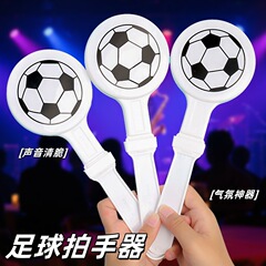 足球拍拍手器鼓掌器拍拍手手掌拍演唱会生日派对助威道具玩具批发