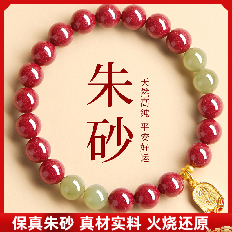 Raw Cinnabar Bracelet for Good Luck, High-Content Purple Gold Sand, Unisex Bracelet for the Year of Birth, Jewelry Gift Wholesale