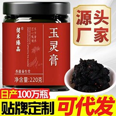 西洋参玉灵膏正品玉灵双补蒸桂圆龙眼肉气血玉灵膏工厂批发代发