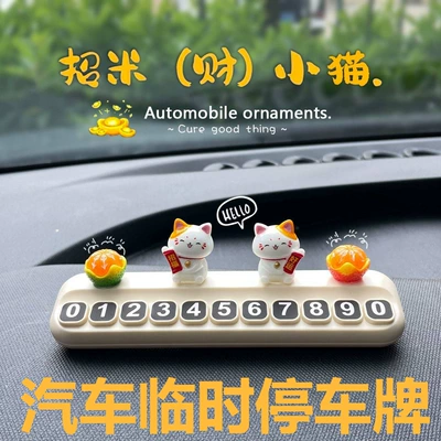 Cute Cartoon Temporary Parking Number Plate for Cars, Fortune Cat, Good Things Happen, Car Interior Decoration