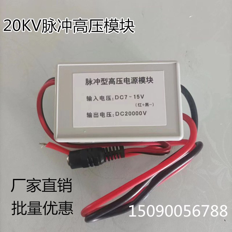 高压脉冲模块20KV高压包变压器电弧发生器白光放电8w逆变升压线圈