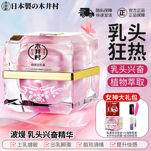 [New way to have sex - breast milk cream] breast milk cream / orgasm in seconds / excitement