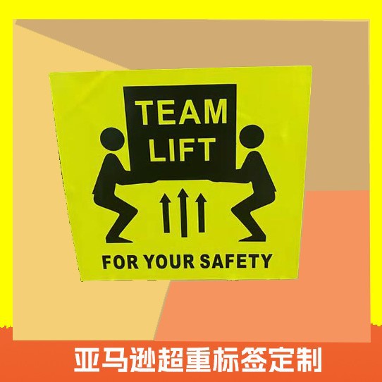 亚马逊超重不干胶英文警示语标签FBA外箱铜板纸印刷贴彩印定制