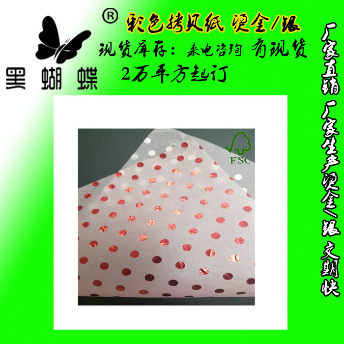 17克粉色彩色雪梨纸 棉纸彩色拷贝纸印刷蜡光纸 彩色拷贝纸烫金