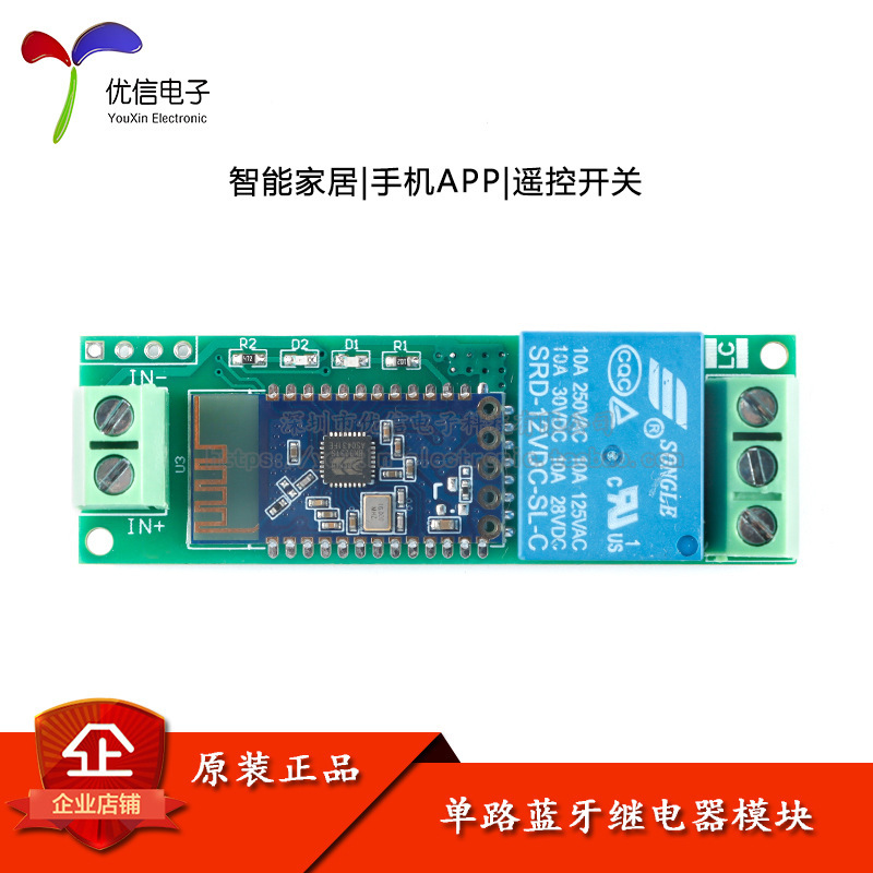 5V/12V单路蓝牙继电器模块 物联网智能家居手机APP遥控开关