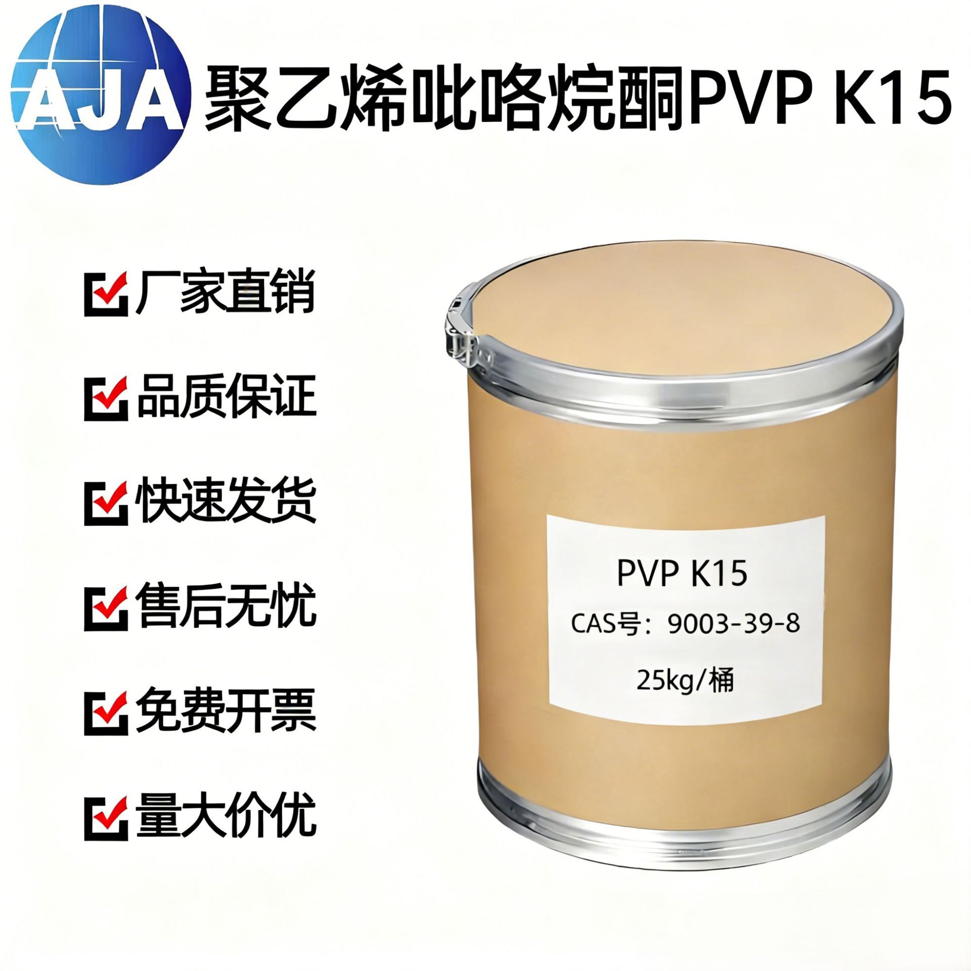 金奥 现货供应PVP K15（聚乙烯吡咯烷酮PVPK15）聚维酮 9003-39-8